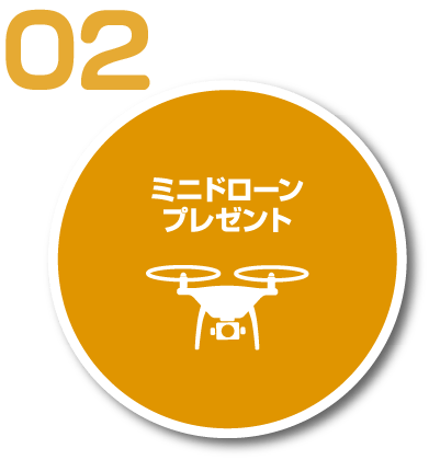 ミニドローンプレゼント